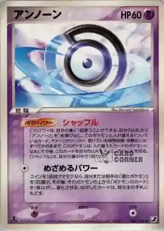 Golden Sky Silvery Ocean Card List - Icognito 046/106