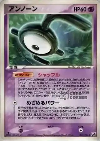 Golden Sky Silvery Ocean Card List - Icognito 047/106