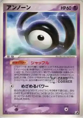 Golden Sky Silvery Ocean Card List - Icognito 050/106