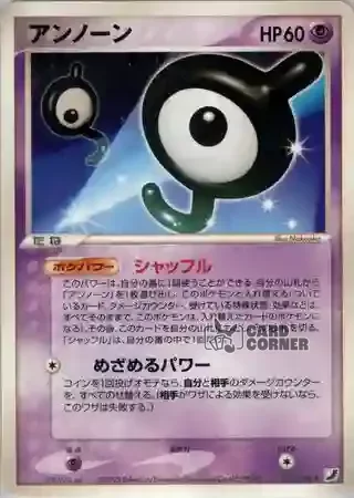 Golden Sky Silvery Ocean Card List - Icognito 052/106