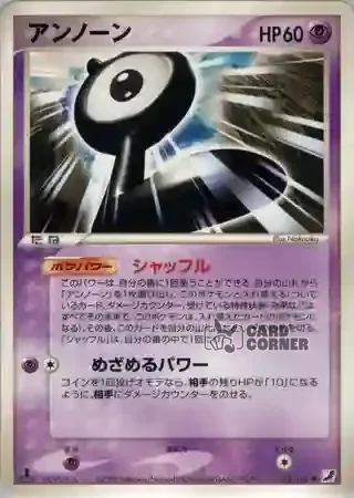 Golden Sky Silvery Ocean Card List - Icognito 054/106
