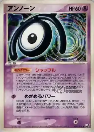 Golden Sky Silvery Ocean Card List - Icognito 055/106