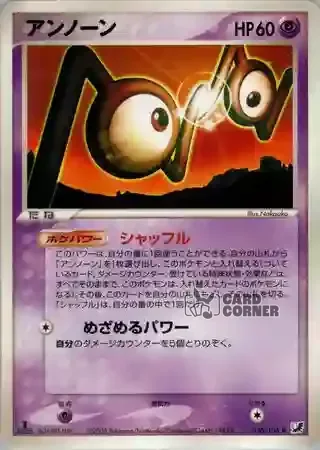 Golden Sky Silvery Ocean Card List - Icognito 056/106