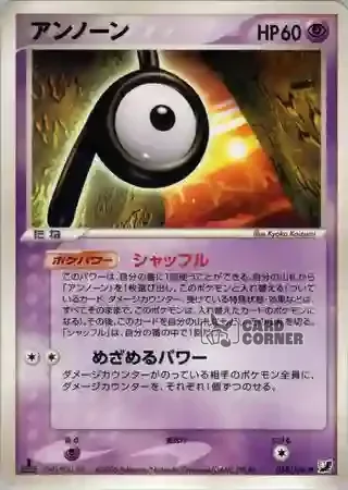 Golden Sky Silvery Ocean Card List - Icognito 058/106