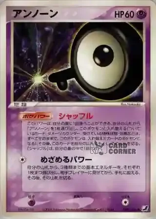 Golden Sky Silvery Ocean Card List - Icognito 059/106