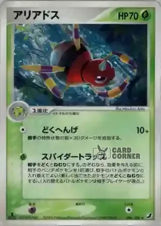 Golden Sky Silvery Ocean Card List - Ariados 006/106