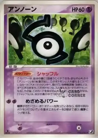 Golden Sky Silvery Ocean Card List - Icognito 060/106