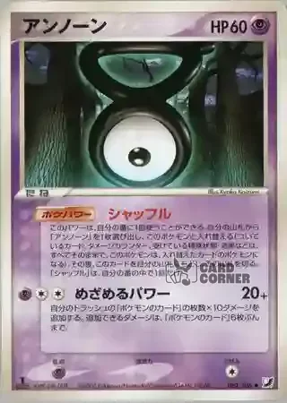 Golden Sky Silvery Ocean Card List - Icognito 062/106