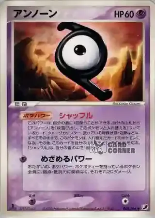 Golden Sky Silvery Ocean Card List - Icognito 065/106