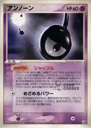 Golden Sky Silvery Ocean Card List - Icognito 066/106