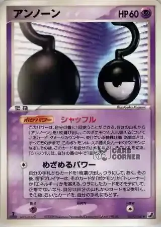 Golden Sky Silvery Ocean Card List - Icognito 067/106