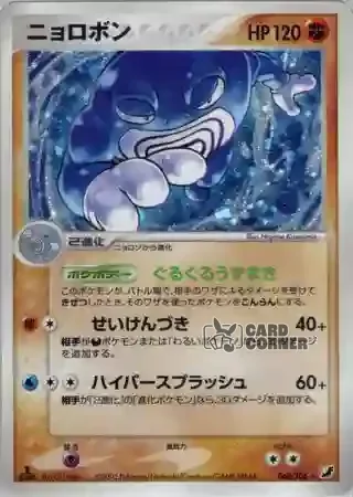 Golden Sky Silvery Ocean Card List - Quappo 068/106