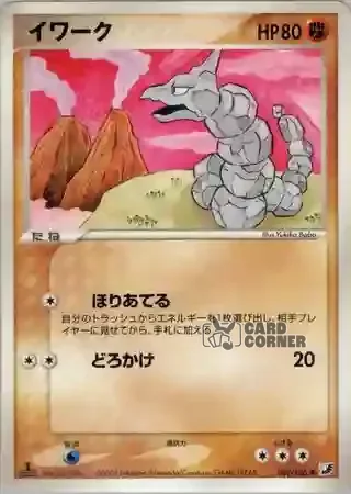Golden Sky Silvery Ocean Card List - Onix 069/106