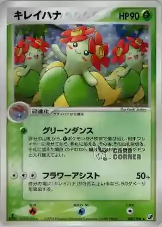 Golden Sky Silvery Ocean Card List - Blubella 007/106