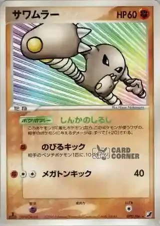 Golden Sky Silvery Ocean Card List - Kicklee 070/106