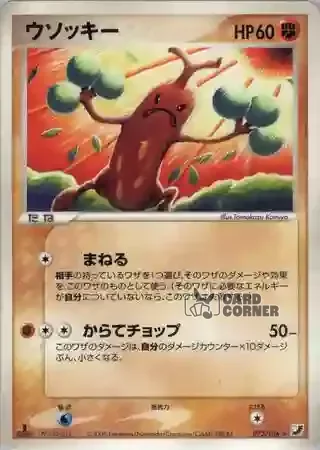 Golden Sky Silvery Ocean Card List - Mogelbaum 072/106
