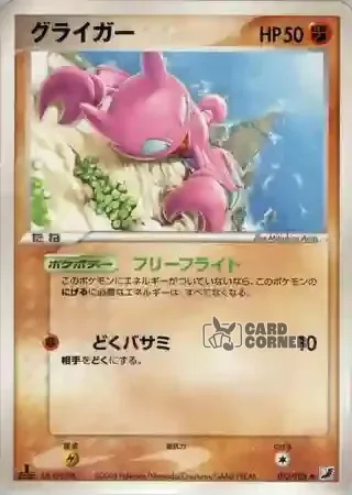 Golden Sky Silvery Ocean Card List - Skorgla 073/106