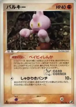 Golden Sky Silvery Ocean Card List - Rabauz 074/106