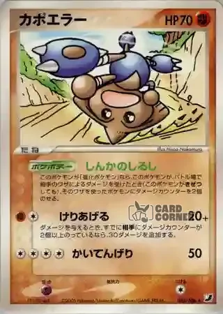 Golden Sky Silvery Ocean Card List - Kapoera 075/106