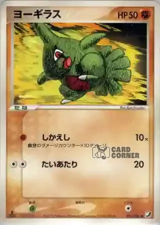 Golden Sky Silvery Ocean Card List - Larvitar 076/106