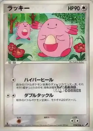 Golden Sky Silvery Ocean Card List - Chaneira 078/106