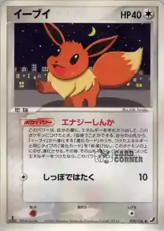 Golden Sky Silvery Ocean Card List - Evoli 079/106