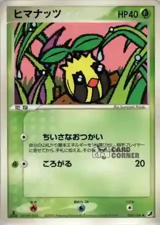 Golden Sky Silvery Ocean Card List - Sonnkern 008/106