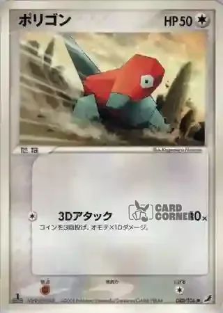 Golden Sky Silvery Ocean Card List - Porygon 080/106