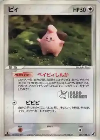 Golden Sky Silvery Ocean Card List - Pii 081/106