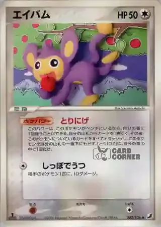 Golden Sky Silvery Ocean Card List - Griffel 082/106