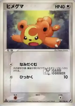Golden Sky Silvery Ocean Card List - Teddiursa 083/106