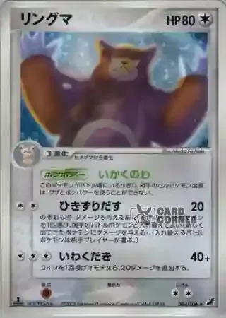 Golden Sky Silvery Ocean Card List - Ursaring 084/106
