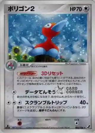Golden Sky Silvery Ocean Card List - Porygon 085/106