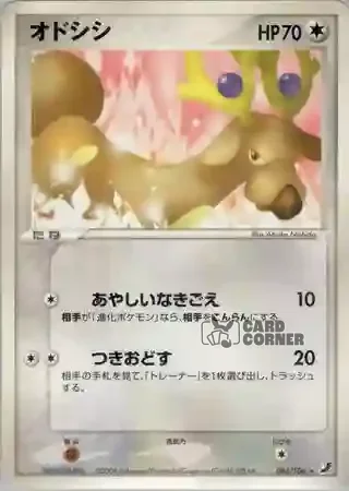Golden Sky Silvery Ocean Card List - Damhirplex 086/106