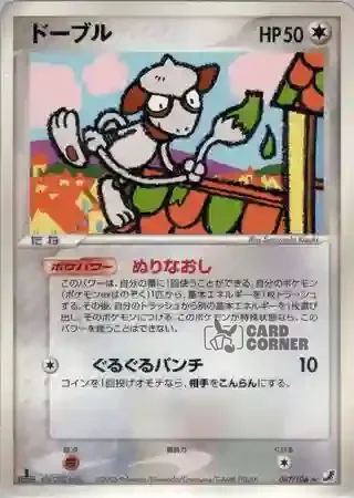 Golden Sky Silvery Ocean Card List - Farbeagle 087/106