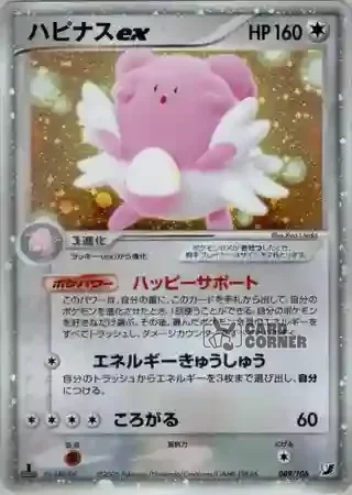 Golden Sky Silvery Ocean Card List - Heiteira ex 089/106