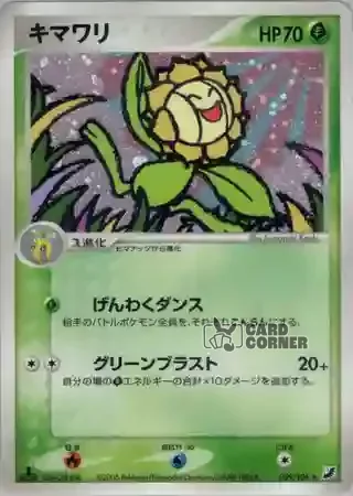 Golden Sky Silvery Ocean Card List - Sonnflora 009/106