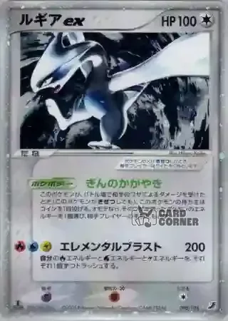 Golden Sky Silvery Ocean Card List - Lugia ex 090/106
