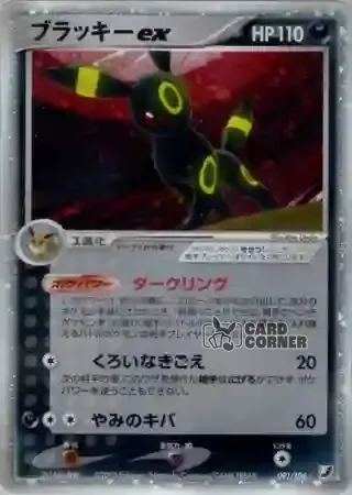 Golden Sky Silvery Ocean Card List - Nachtara ex 091/106