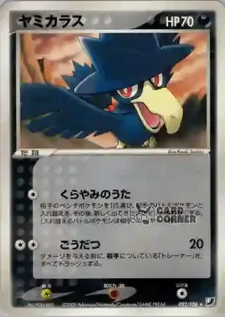 Golden Sky Silvery Ocean Card List - Kramurx 092/106