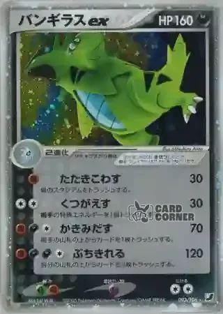 Golden Sky Silvery Ocean Card List - Despotar ex 093/106