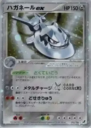 Golden Sky Silvery Ocean Card List - Stahlos ex 095/106