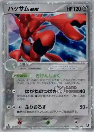 Golden Sky Silvery Ocean Card List - Scherox ex 096/106