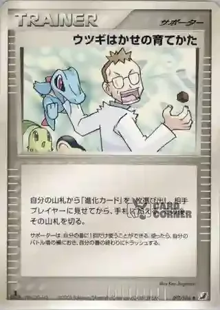 Golden Sky Silvery Ocean Card List - Professor Linds Trainingsmethoden 097/106