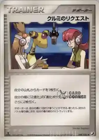 Golden Sky Silvery Ocean Card List - Magits Anfrage 098/106