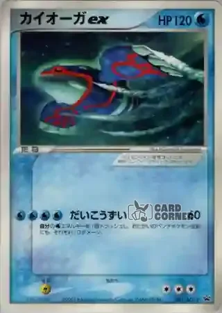 ADV Promos Card List - Kyogre ex 001/ADV-P