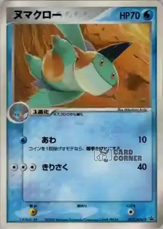 ADV Promos Card List - Moorabbel 010/ADV-P