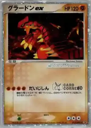 ADV Promos Card List - Groudon ex 012/ADV-P