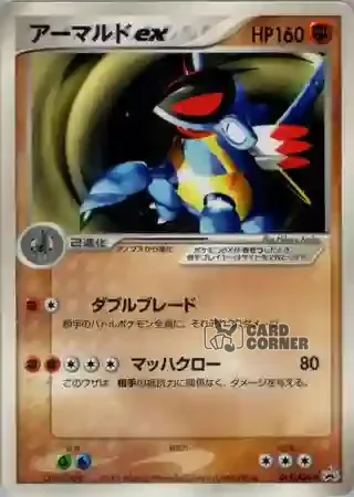 ADV Promos Card List - Armaldo ex 013/ADV-P