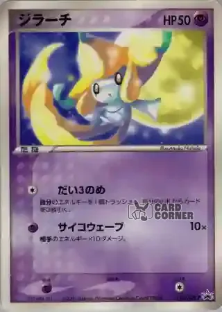 ADV Promos Card List - Jirachi 014/ADV-P
